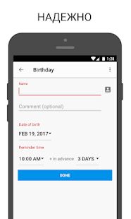 Скачать BZ Напоминания и Дни Рождения [Без кеша] версия 2.7.3 apk на Андроид