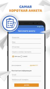 Скачать Kviku - займы онлайн на карту [Разблокированная] версия 1.7.2 apk на Андроид