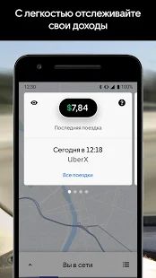 Скачать Uber Driver - для водителей [Все открыто] версия 4.283.10000 apk на Андроид