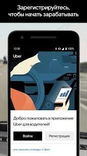 Скачать Uber Driver - для водителей [Все открыто] версия 4.283.10000 apk на Андроид
