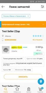 Скачать ZZap.ru - Поиск запчастей для авто [Все открыто] версия 3.4.18 apk на Андроид