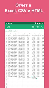 Скачать Табель - Рабочие Часы [Разблокированная] версия 9.10.6-inApp apk на Андроид