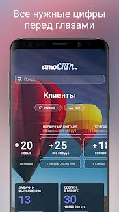 Скачать amoCRM 2.0 [Встроенный кеш] версия 9.0.15(292) apk на Андроид