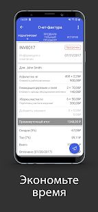 Скачать Генератор счетов-фактур [Без кеша] версия 3.3.282 apk на Андроид