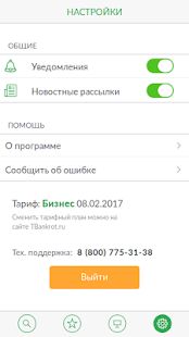 Скачать Tbankrot.ru - торги банкротов [Разблокированная] версия 1.0.13 apk на Андроид