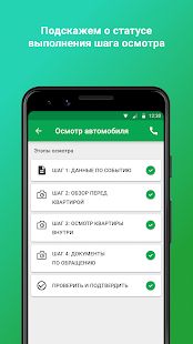 Скачать СберОсмотр [Полный доступ] версия 2.6.7.1 apk на Андроид