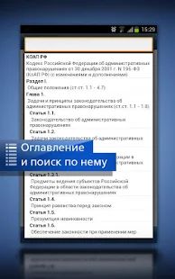 Скачать ГАРАНТ. Все кодексы РФ [Встроенный кеш] версия 2.0.6 apk на Андроид