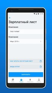 Скачать НЛМК [Все открыто] версия 1.15.614 apk на Андроид
