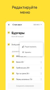 Скачать Яндекс.Еда для ресторанов [Встроенный кеш] версия 4.3.0 apk на Андроид