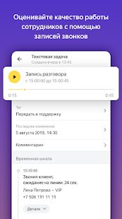 Скачать Яндекс.Телефония [Встроенный кеш] версия 1.06 apk на Андроид