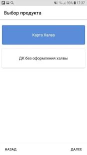 Скачать Мобильный кредит [Разблокированная] версия 7.14.3 apk на Андроид