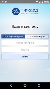 Скачать Ижкард.ру [Разблокированная] версия 4.1 apk на Андроид