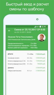 Скачать Зеленый Табель - учет смен, расчет оплаты [Полная] версия 1.31 apk на Андроид
