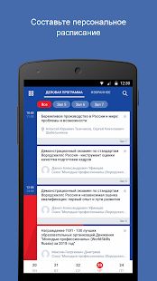Скачать WorldSkills Russia [Неограниченные функции] версия 7.13.0 apk на Андроид