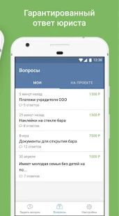 Скачать Pravoved - юрист онлайн по законам РФ [Все открыто] версия 1.1.3 apk на Андроид