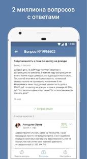 Скачать Pravoved - юрист онлайн по законам РФ [Все открыто] версия 1.1.3 apk на Андроид