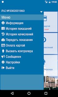 Скачать Регионгаз [Встроенный кеш] версия 1.2.6 apk на Андроид