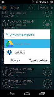 Скачать Автоматический диктофон [Полный доступ] версия 2.8 apk на Андроид