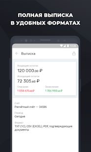 Скачать Росбанк Малый бизнес [Полная] версия 0.72.0 apk на Андроид