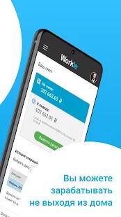 Скачать Workle [Разблокированная] версия 1.0.2 apk на Андроид