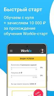 Скачать Workle [Разблокированная] версия 1.0.2 apk на Андроид