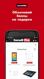 Скачать Ceresit PRO [Неограниченные функции] версия 1.7 apk на Андроид