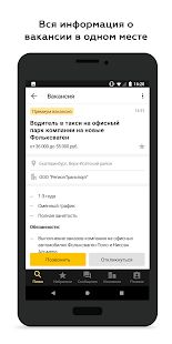 Скачать Работа66 поиск вакансий в Екатеринбурге 0+ [Полный доступ] версия Зависит от устройства apk на Андроид