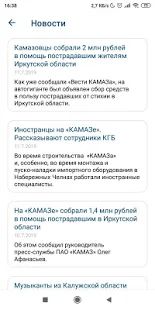 Скачать Kamaz Mobile - Cервисные услуги ПАО «КАМАЗ» [Встроенный кеш] версия 4.5.2 apk на Андроид