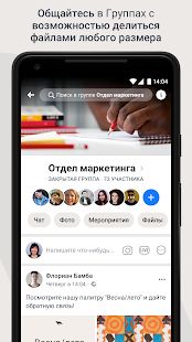 Скачать Workplace from Facebook [Встроенный кеш] версия 293.0.0.44.120 apk на Андроид