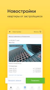 Скачать Krisha.kz — Недвижимость [Без кеша] версия 2.5.8 apk на Андроид