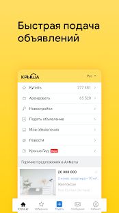 Скачать Krisha.kz — Недвижимость [Без кеша] версия 2.5.8 apk на Андроид