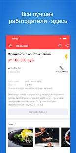 Скачать Restojob.ru - работа в ресторанах, барах и кафе [Полный доступ] версия 3.0.4 apk на Андроид