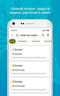 Скачать Сингента Россия [Разблокированная] версия 1.5 apk на Андроид