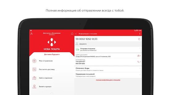 Скачать Нова Пошта [Все открыто] версия 5.104.7 apk на Андроид