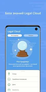 Скачать Личный Юрист [Полная] версия 3.0.4 apk на Андроид