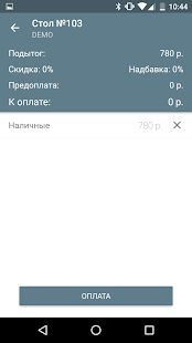Скачать iikoWaiter 5 [Разблокированная] версия 5.8.8 apk на Андроид