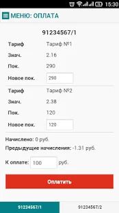 Скачать Кабинет Ульяновскэнерго [Полная] версия 1.1.0 apk на Андроид