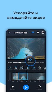 Скачать Видеоредактор Movavi Clips [Полная] версия 4.3.0 apk на Андроид