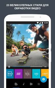 Скачать Редактор Quik от GoPro — видео из фото и музыки [Полный доступ] версия 5.0.7.4057-000c9d4b4 apk на Андроид