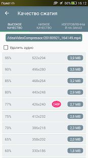Скачать Видео компрессор - Быстрое сжатие видео и фото [Все открыто] версия 1.2.04 apk на Андроид