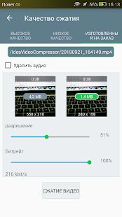 Скачать Видео компрессор - Быстрое сжатие видео и фото [Все открыто] версия 1.2.04 apk на Андроид