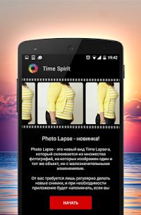 Скачать Time Lapse Camera [Встроенный кеш] версия 1.2.7 apk на Андроид