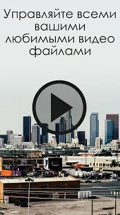 Скачать Скачать видео для Android App [Встроенный кеш] версия 5.1.3 apk на Андроид