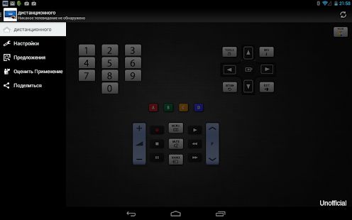 Скачать дистанционное ТВ универсальный [Без Рекламы] версия 4.6.2 apk на Андроид
