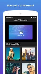 Скачать Музыкальный видеопроизводитель [Встроенный кеш] версия 2.3.2.30 apk на Андроид