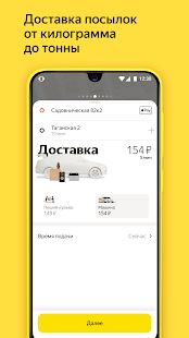 Скачать Яндекс Go — Такси, Доставка, Драйв, Продукты, Еда [Все открыто] версия Зависит от устройства apk на Андроид