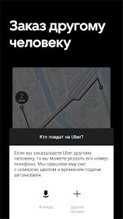 Скачать Uber Russia — недорого и просто. Заказ такси [Без Рекламы] версия Зависит от устройства apk на Андроид