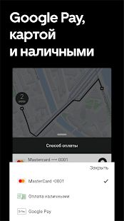 Скачать Uber Russia — недорого и просто. Заказ такси [Без Рекламы] версия Зависит от устройства apk на Андроид