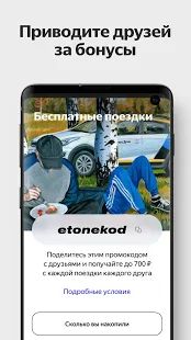 Скачать Яндекс.Драйв — каршеринг [Полный доступ] версия 2.0.8 apk на Андроид