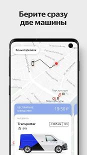 Скачать Яндекс.Драйв — каршеринг [Полный доступ] версия 2.0.8 apk на Андроид